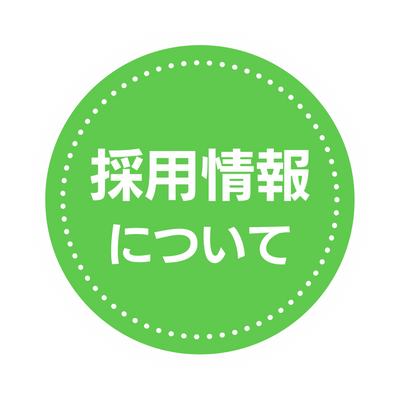 ユニプレkids | 採用情報