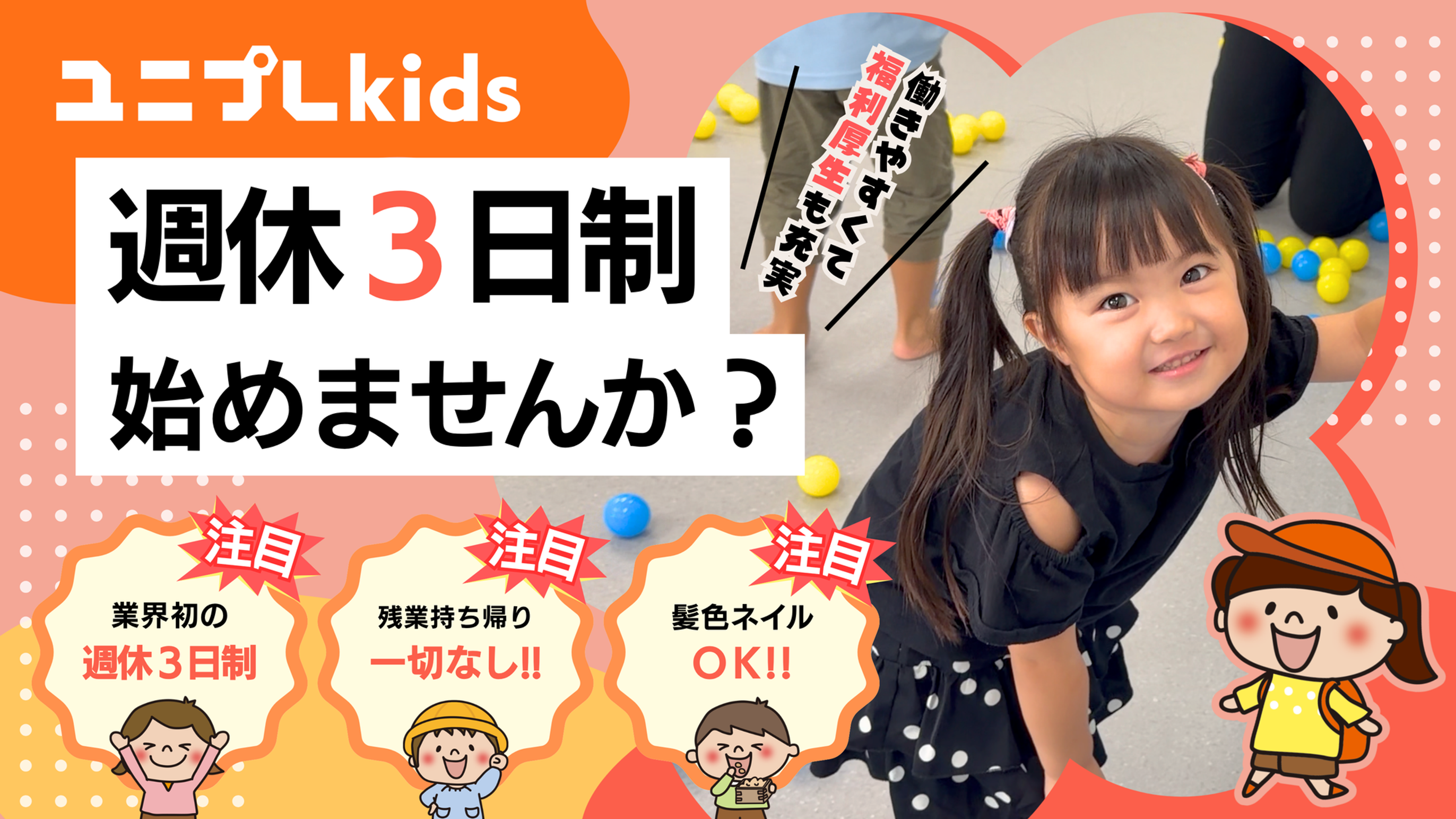 週休3日制 始めませんか？