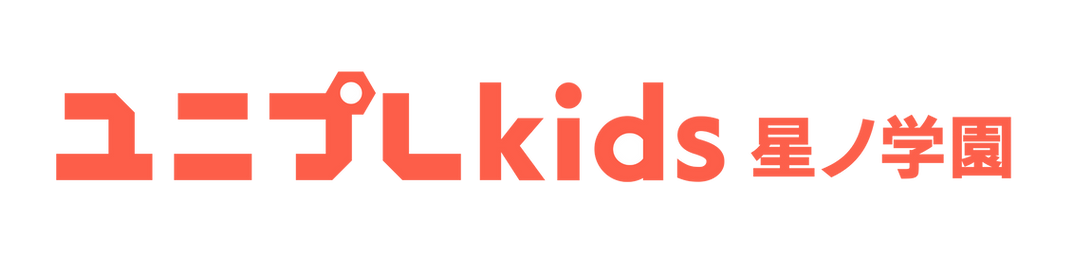 ユニプレkids 星ノ学園｜児童発達支援 放課後等デイサービス｜北九州市